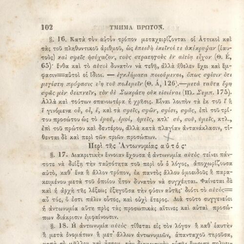 22,5 x 14,5 εκ. 2 σ. χ.α. + π’ σ. + 942 σ. + 4 σ. χ.α., όπου στη ράχη το όνομα προηγού�